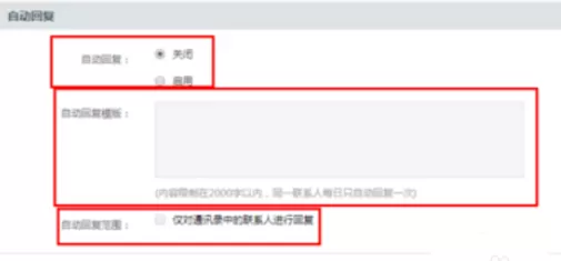 在新浪邮箱中实行设置自动回复的详细方法