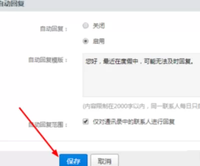 在新浪邮箱中实行设置自动回复的详细方法