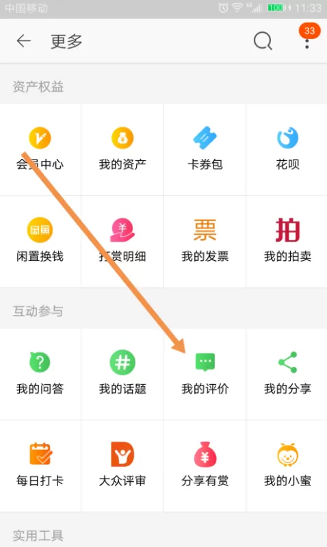 在淘宝里删除修改差评的详细教程