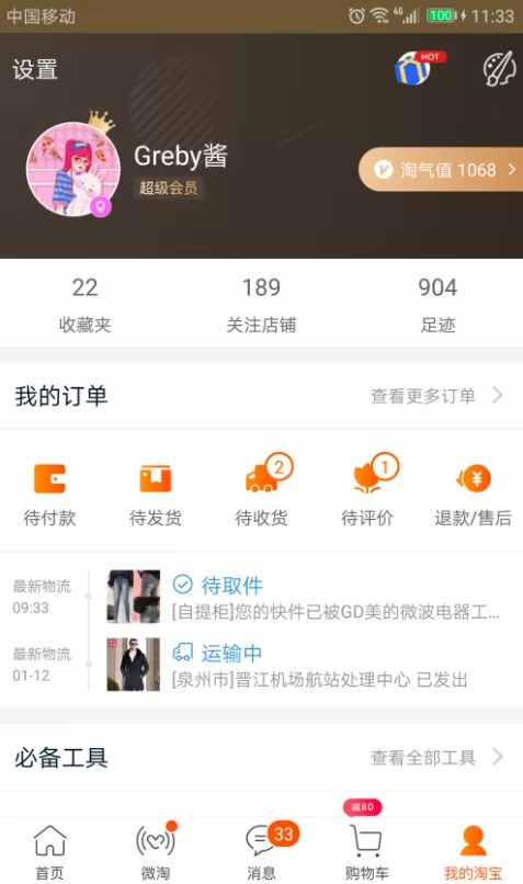 在淘宝里删除修改差评的详细教程