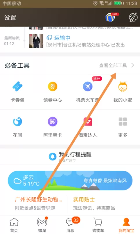 在淘宝里删除修改差评的详细教程