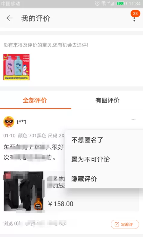 在淘宝里删除修改差评的详细教程