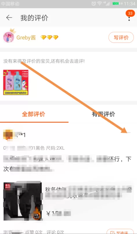 在淘宝里删除修改差评的详细教程