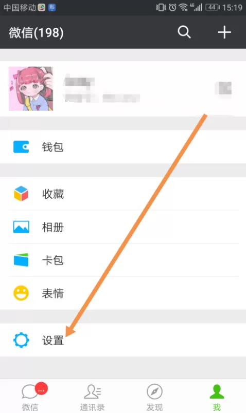 微信取消授权的简单操作流程