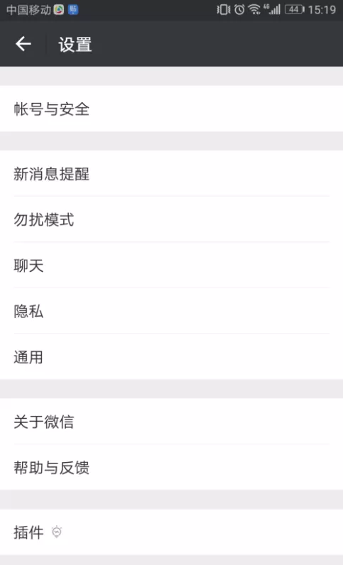 微信取消授权的简单操作流程