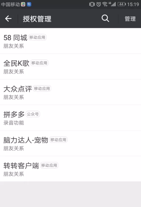 微信取消授权的简单操作流程