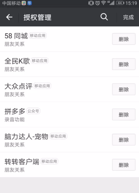 微信取消授权的简单操作流程