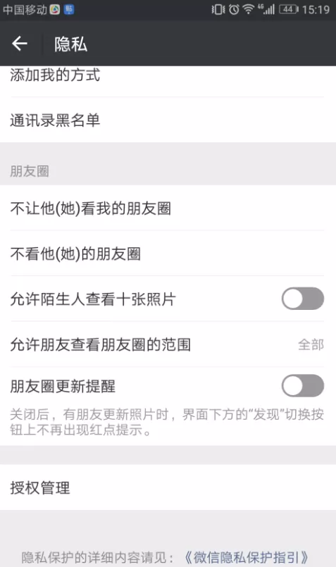 微信取消授权的简单操作流程