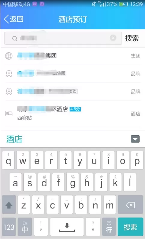 使用QQ手机版预定酒店的简单教程