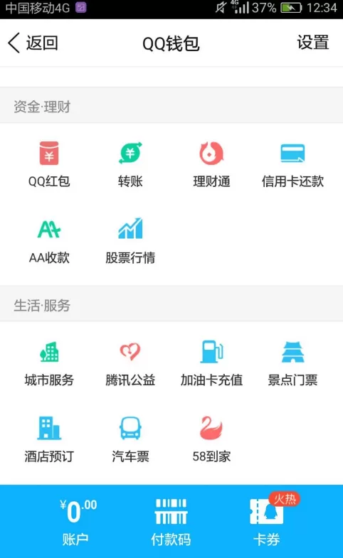 使用QQ手机版预定酒店的简单教程