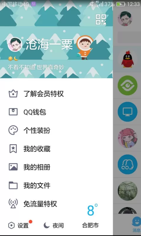 使用QQ手机版预定酒店的简单教程