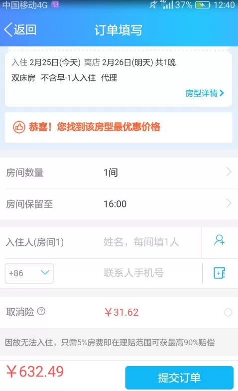 使用QQ手机版预定酒店的简单教程