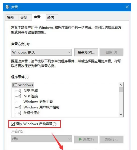 Win10设置开机音乐的详细操作方法