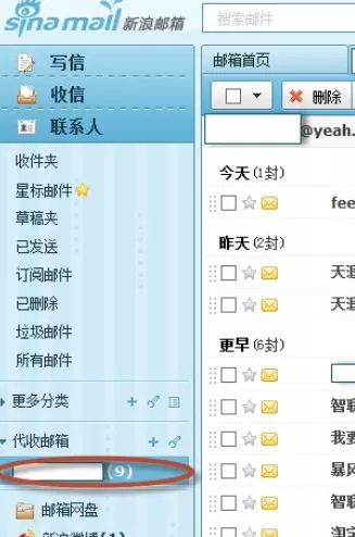 在新浪邮箱中实现代收其他邮箱邮件的具体操作步骤