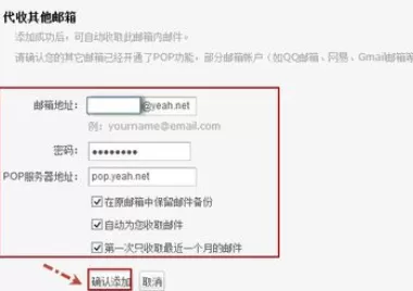 在新浪邮箱中实现代收其他邮箱邮件的具体操作步骤