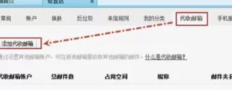在新浪邮箱中实现代收其他邮箱邮件的具体操作步骤