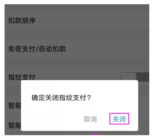 支付宝关闭指纹支付的详细操作步骤