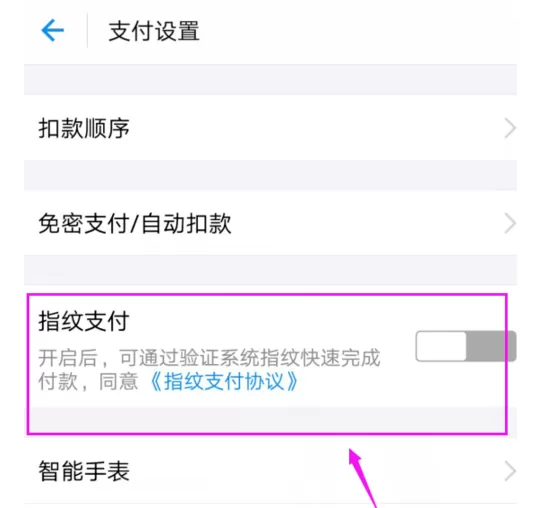 支付宝关闭指纹支付的详细操作步骤