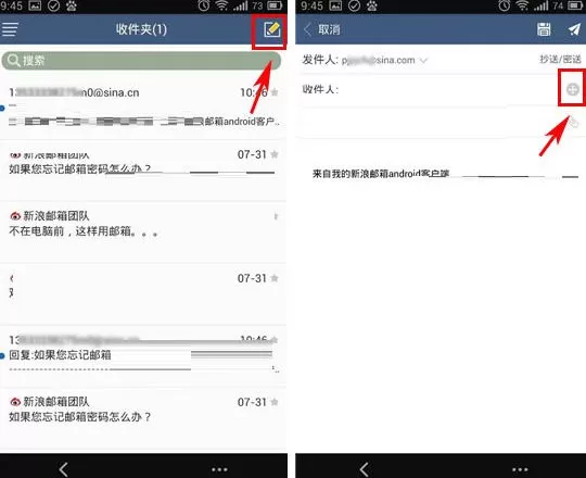 在手机新浪邮箱中实行群发邮件的详细方法