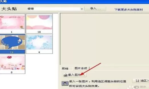 使用光影魔术手制造出大头贴的详细操作方法
