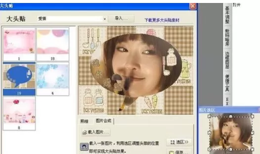 使用光影魔术手制造出大头贴的详细操作方法