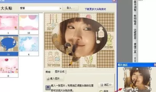 使用光影魔术手制造出大头贴的详细操作方法