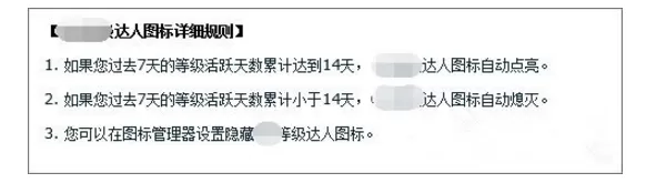 在QQ上点亮等级达人图标的详细教程