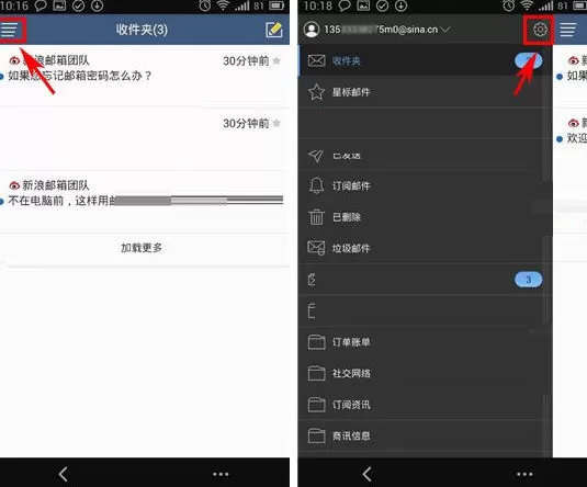 在手机新浪邮箱中进行设置应用密码的详细方法