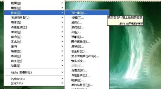 在GIMP中使用百叶窗滤镜的详细操作步骤