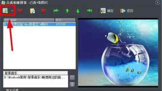 使用iSee图片专家制造出电脑屏保文件的具体方法
