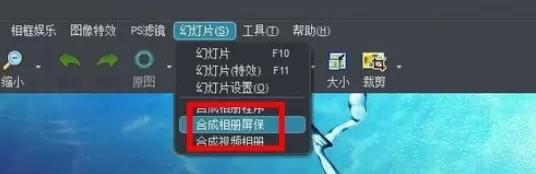 使用iSee图片专家制造出电脑屏保文件的具体方法