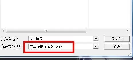 使用iSee图片专家制造出电脑屏保文件的具体方法