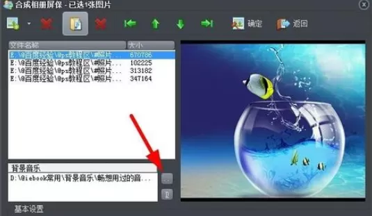 使用iSee图片专家制造出电脑屏保文件的具体方法
