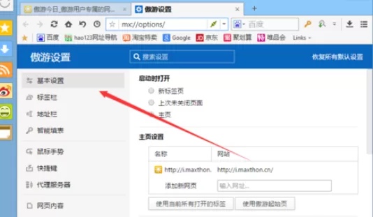 在傲游浏览器中将搜索引擎更改的详细步骤