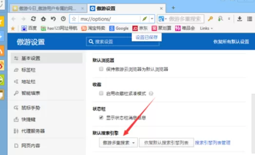在傲游浏览器中将搜索引擎更改的详细步骤