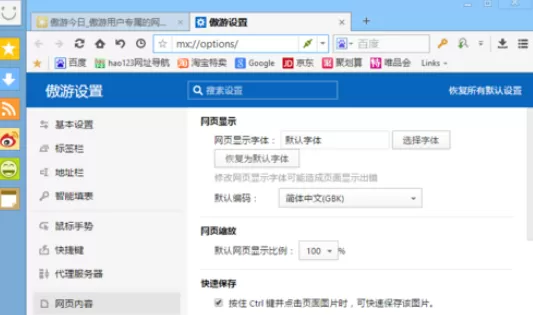 在傲游浏览器中将搜索引擎更改的详细步骤