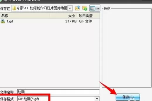 使用iSee图片专家制造出幻灯片图片动画的具体方法