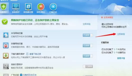 使用金山卫士将主页锁定的详细步骤