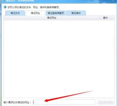 使用金山卫士将主页锁定的详细步骤