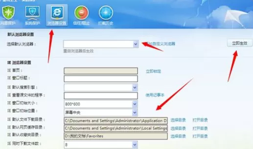 使用金山卫士将主页锁定的详细步骤