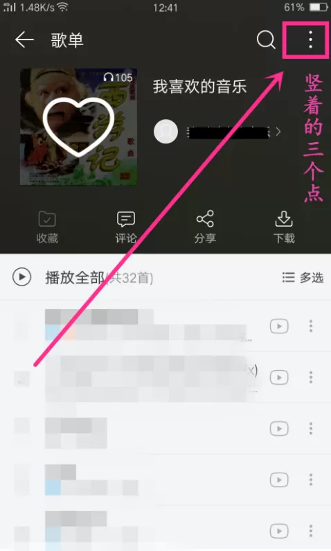 在网易云音乐中给歌曲排序的具体操作