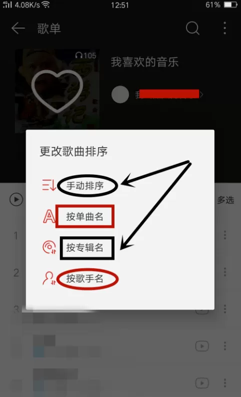 在网易云音乐中给歌曲排序的具体操作