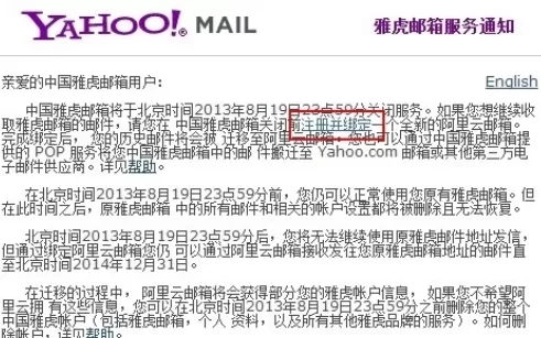 将雅虎邮箱迁移到阿里云邮箱的具体步骤