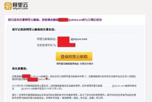 将雅虎邮箱迁移到阿里云邮箱的具体步骤