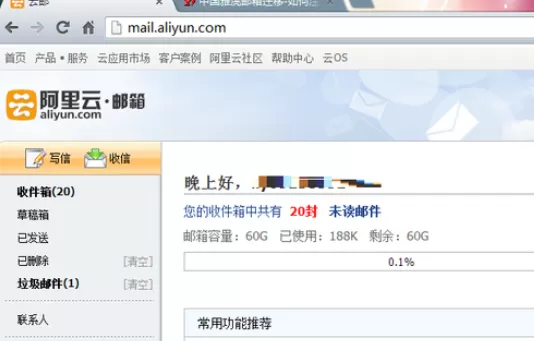 将雅虎邮箱迁移到阿里云邮箱的具体步骤
