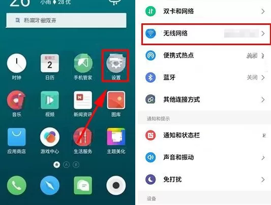 在魅族Pro7Plus中开启网络诊断的具体方法