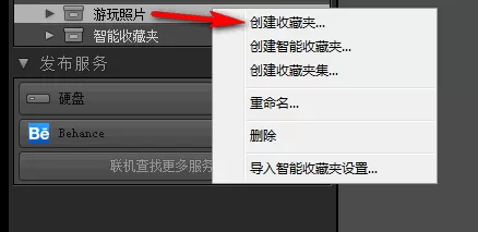 在lightroom中创建收藏夹及收藏夹集的具体步骤