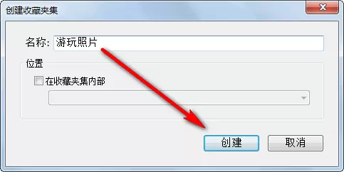 在lightroom中创建收藏夹及收藏夹集的具体步骤