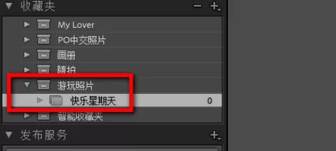 在lightroom中创建收藏夹及收藏夹集的具体步骤