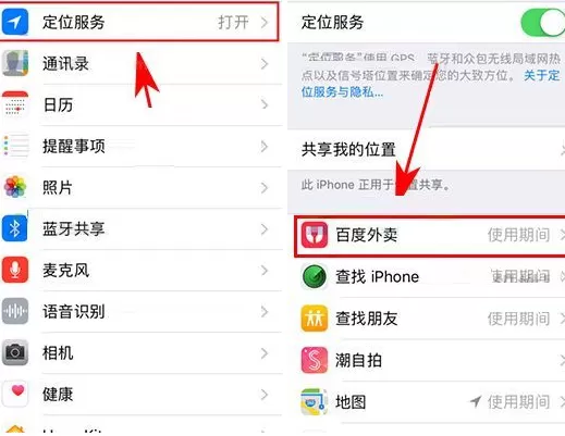 在iPhone8中关闭软件定位服务功能的具体方法